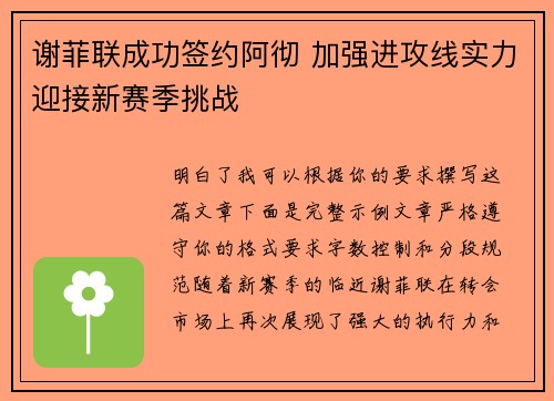 谢菲联成功签约阿彻 加强进攻线实力迎接新赛季挑战